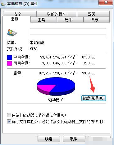 c盤(pán)清理