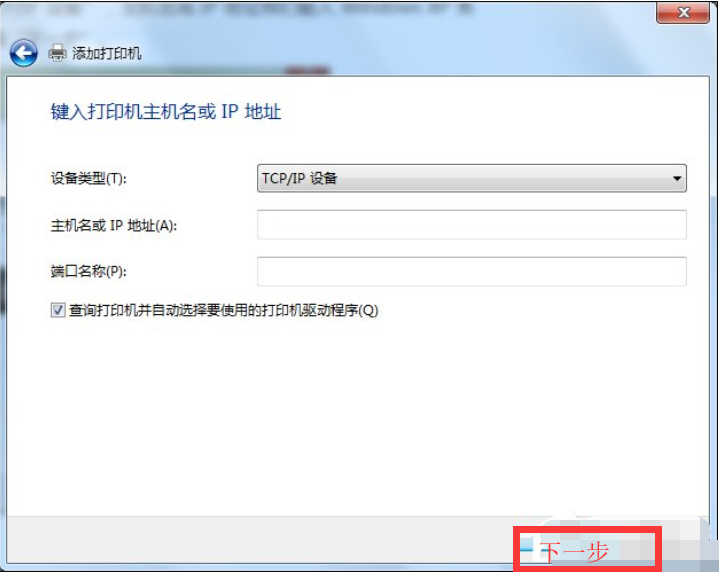 win7連接共享xp打印機(jī)