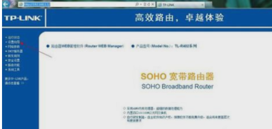 進入路由器設置界面