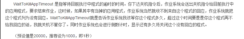 win7關(guān)機速度慢