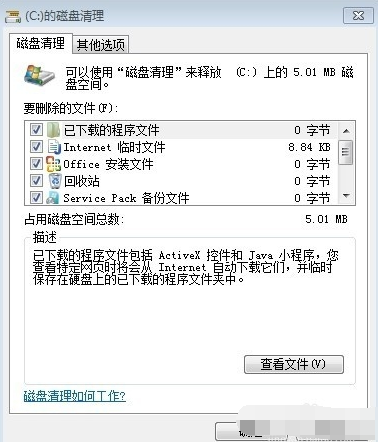 如何清理C盤