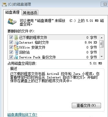 清理c盤