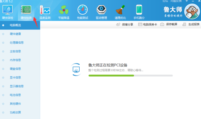 檢測電腦硬件