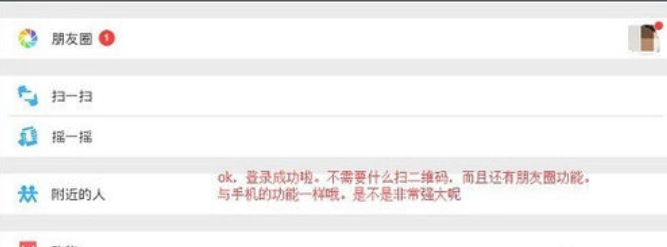 微信電腦登陸