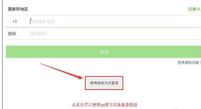 微信電腦登陸