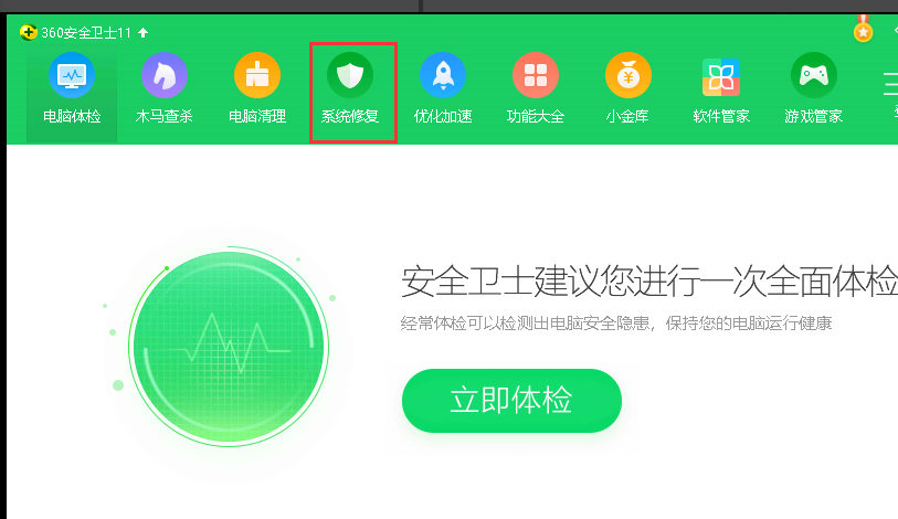 一鍵修復(fù)