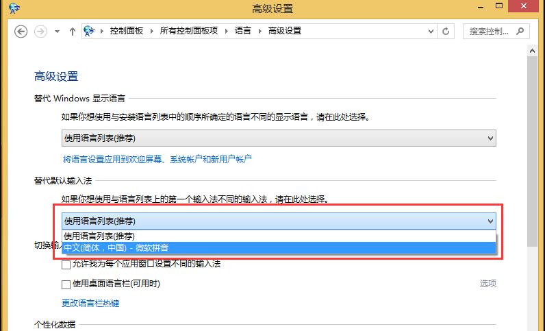 win8輸入法
