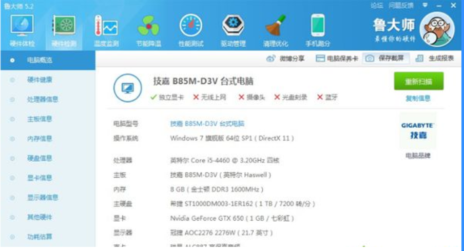 查看電腦配置