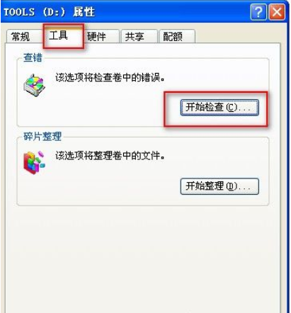 修復(fù)硬盤(pán)