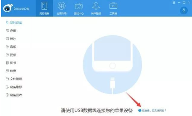 iphone無(wú)法連接電腦