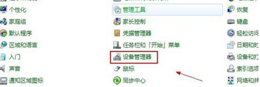 設(shè)備管理器