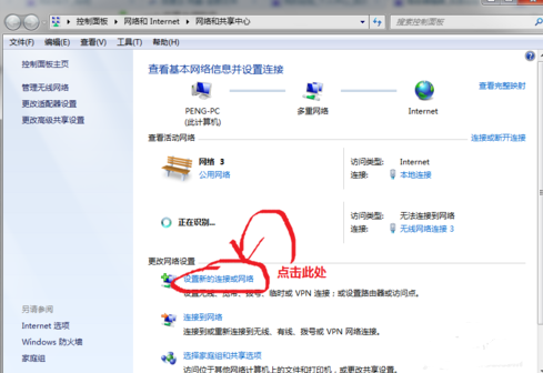 win7如何設(shè)置wifi熱點