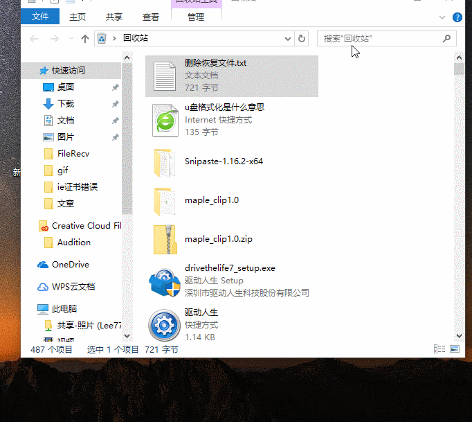 恢復誤刪文件