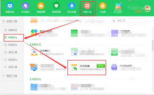 恢復刪除文件