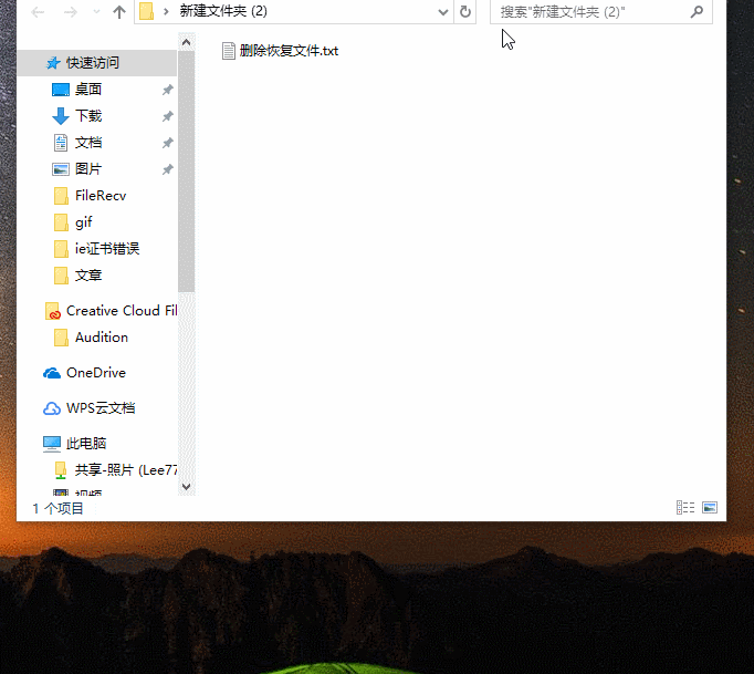 文件恢復