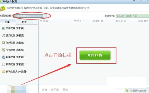 恢復誤刪文件