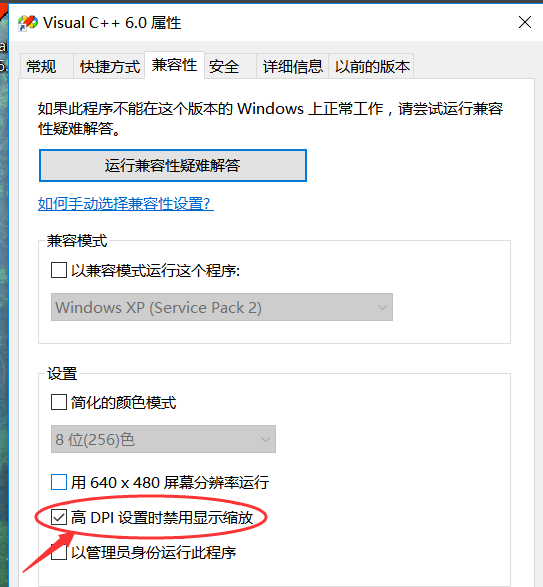 win10軟件字體重影