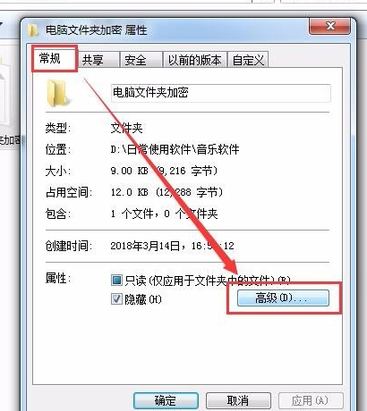 加密文件夾