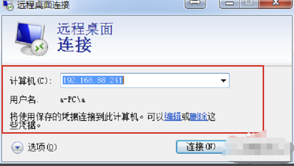 遠程連接