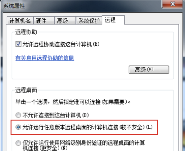 win7遠程桌面連接