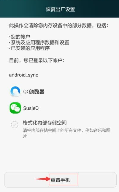 手機怎么恢復(fù)出廠設(shè)置
