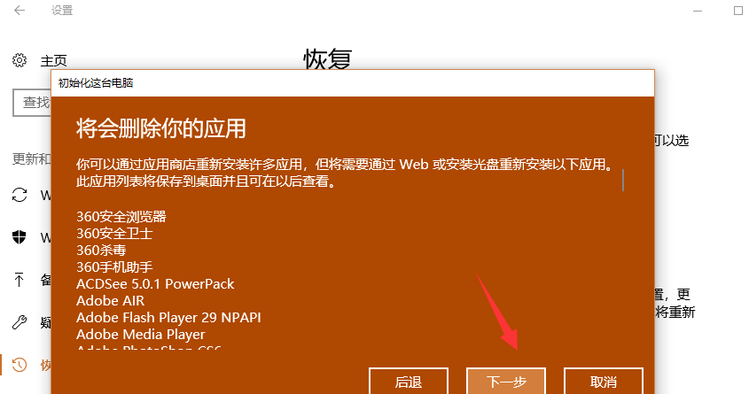 聯(lián)想恢復(fù)出廠設(shè)置