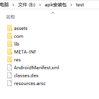 打開apk文件