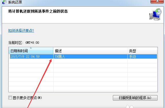系統(tǒng)還原