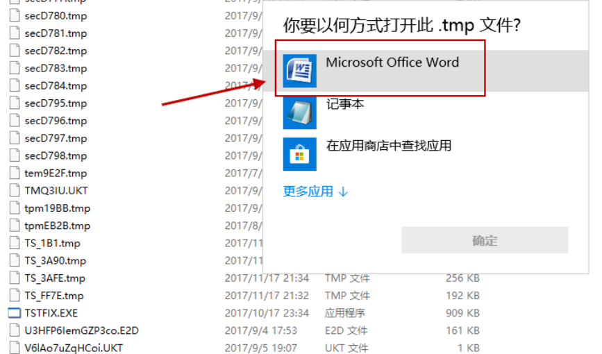 怎么打開tmp文件