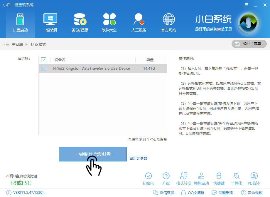 u盤pe啟動盤制作