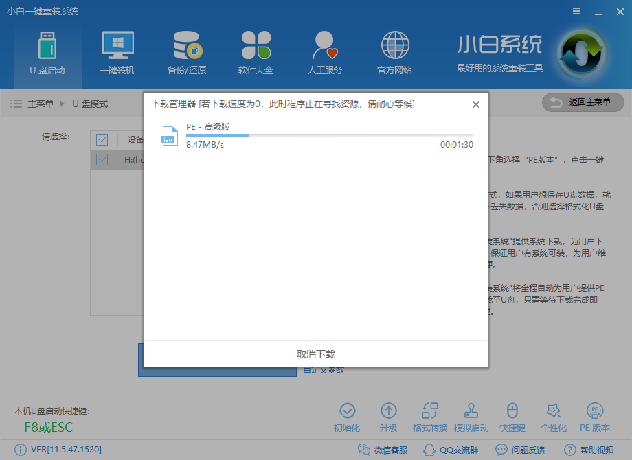 u盤pe啟動盤制作