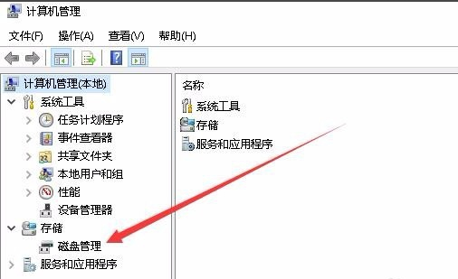 win10磁盤管理