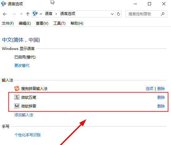 win10輸入法