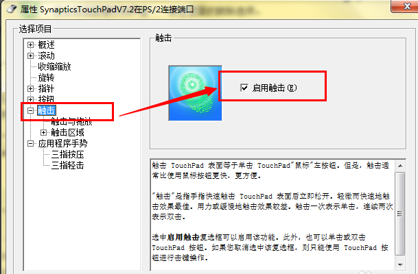 觸摸板