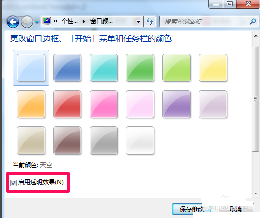 win7任務(wù)欄透明