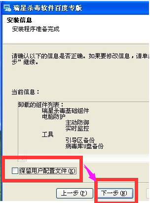 瑞星殺毒