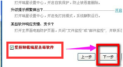 瑞星殺毒