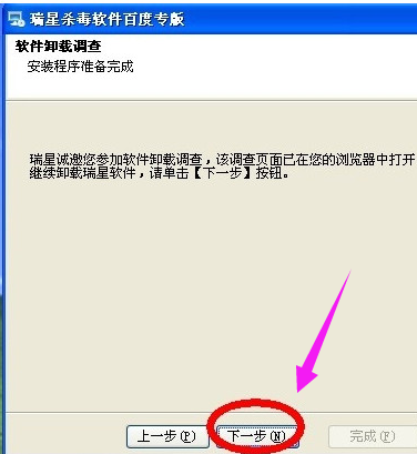 卸載瑞星