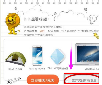 卸載瑞星