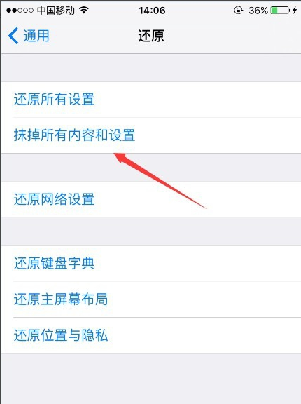 蘋果恢復出廠設(shè)置