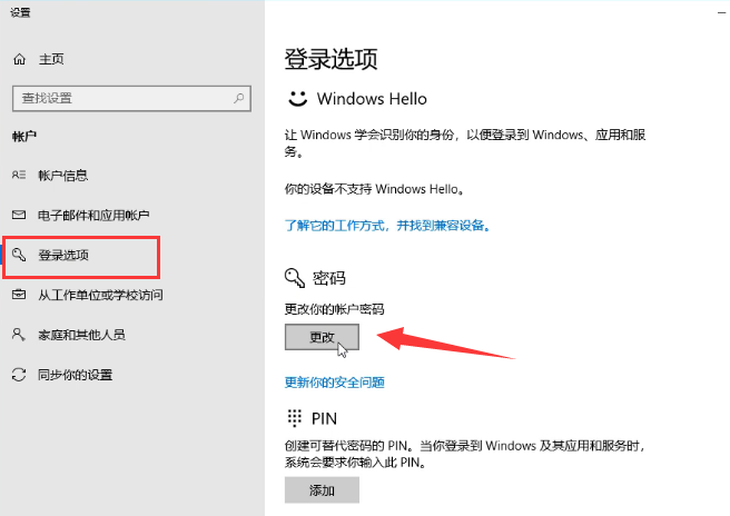 win10如何取消開機密碼