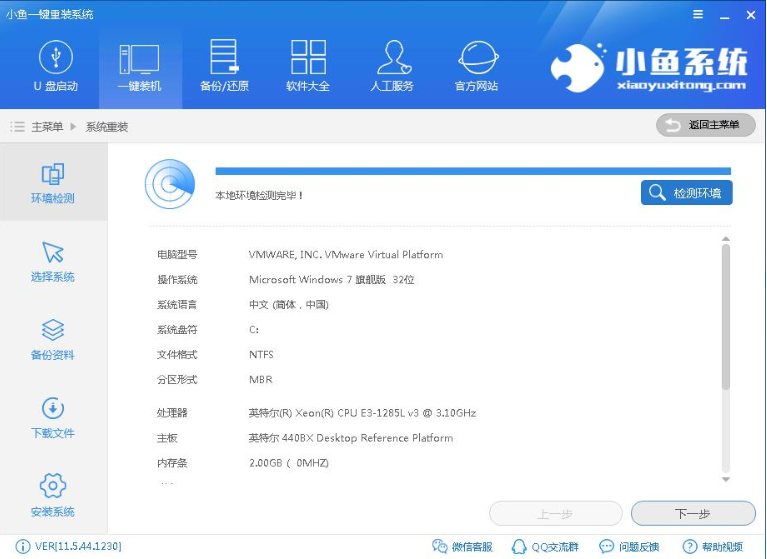 小魚(yú)一鍵重裝系統(tǒng)