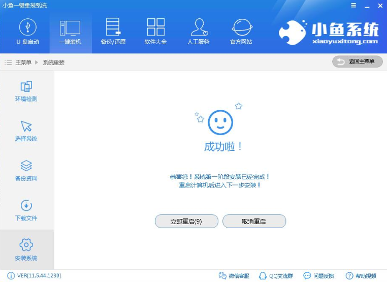 一鍵裝機(jī)
