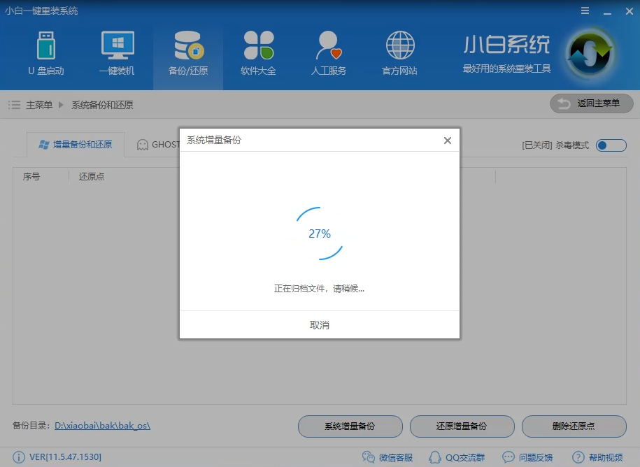 一鍵還原