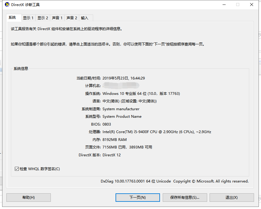 怎么看電腦配置