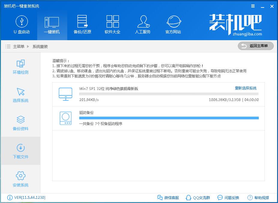 黑云一鍵重裝