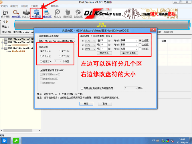 分區(qū)工具