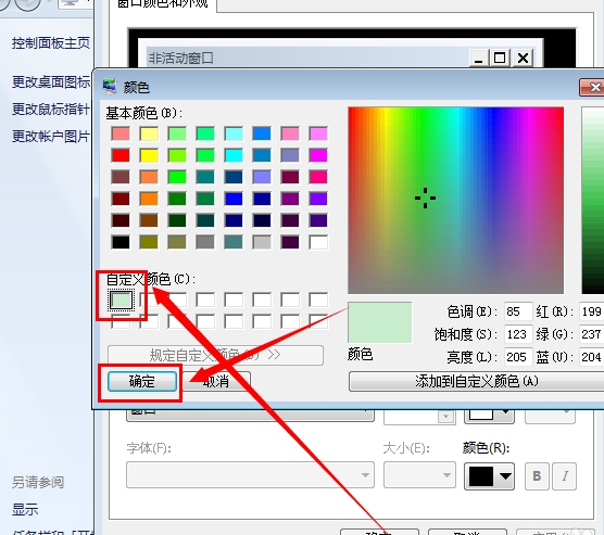 電腦保護(hù)色
