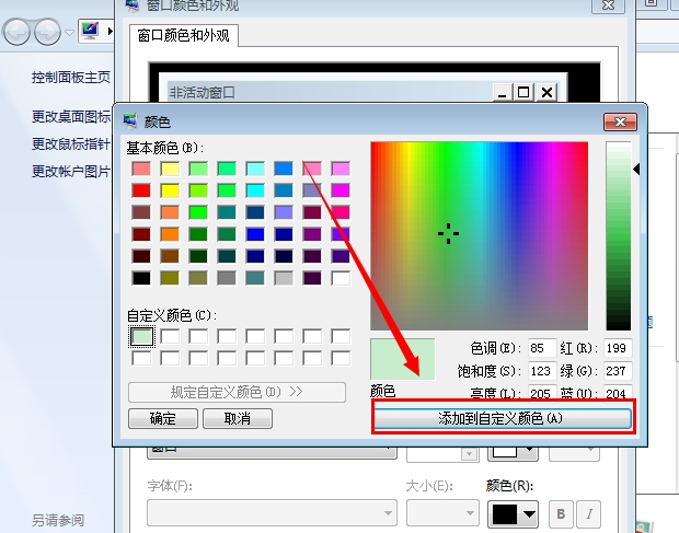 設(shè)置電腦保護(hù)色