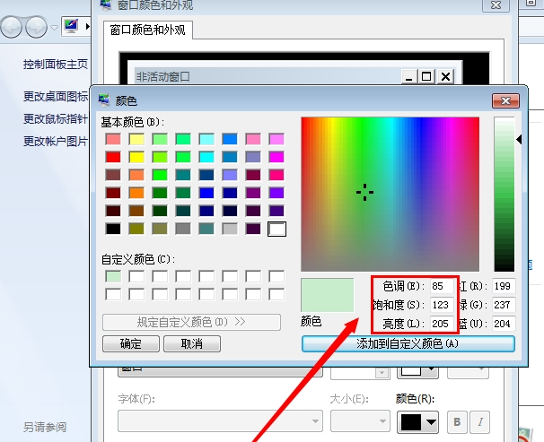 電腦保護(hù)色